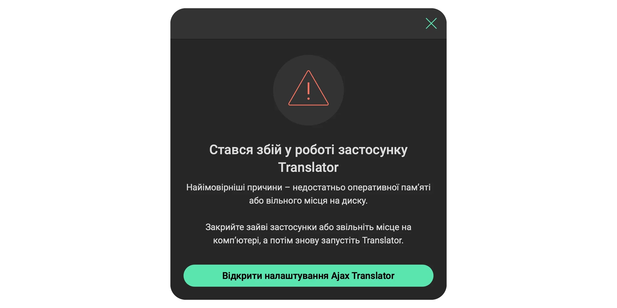 Recovering Ajax Translator PRO after an unexpected failure