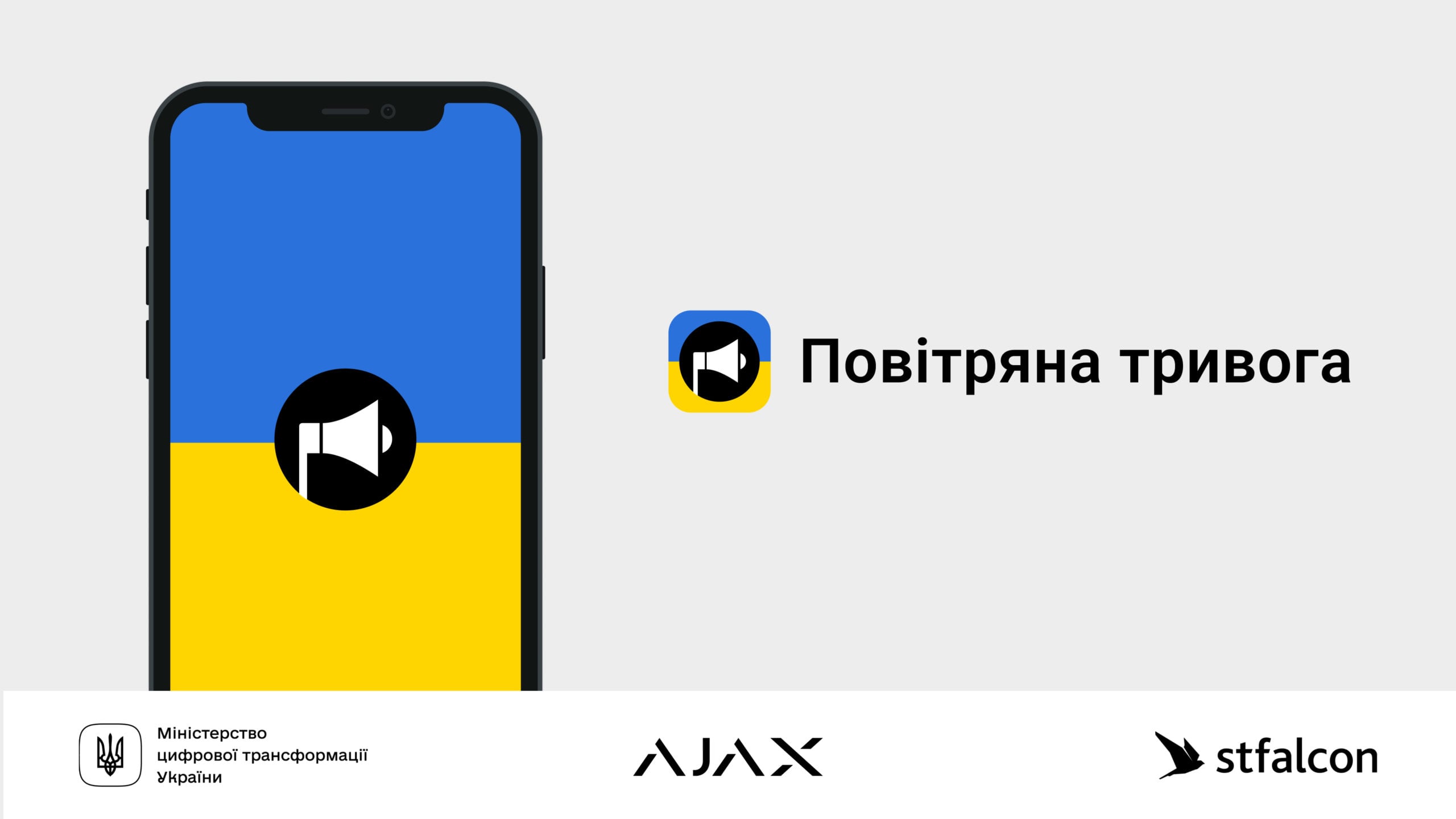 Застосунок «Повітряна тривога» для оперативної реакції на початок і закінчення тривог. Доступно для Android та iOS