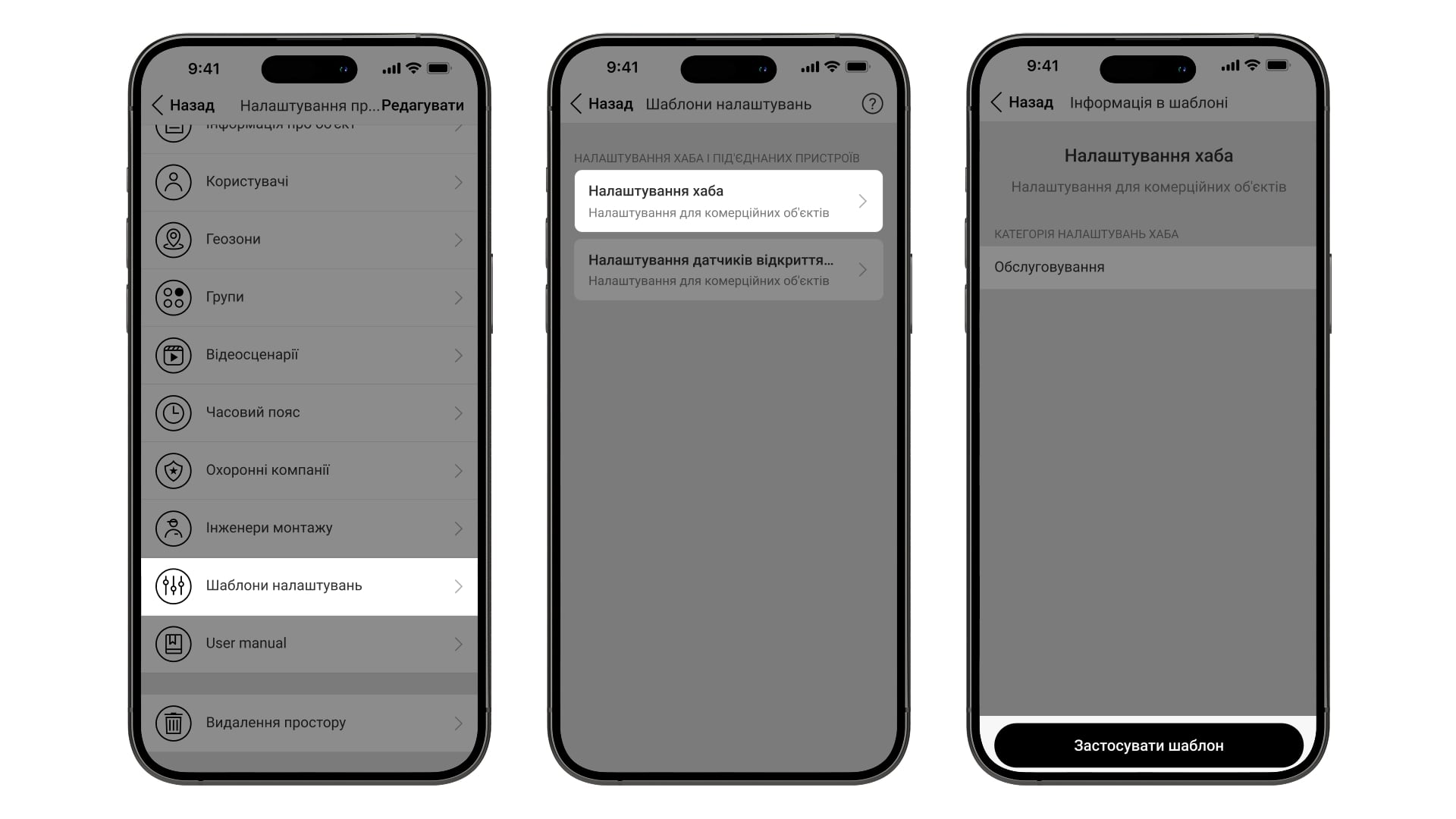 Шаблони налаштувань в Ajax PRO: Tool for Engineers