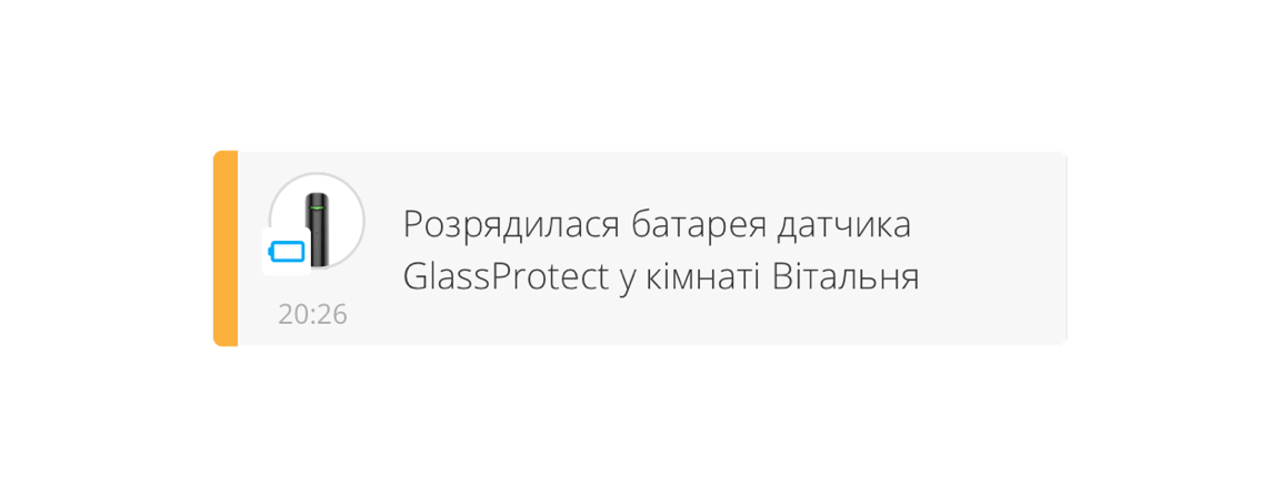 Як я дізнаюся, що батарея датчика сідає?