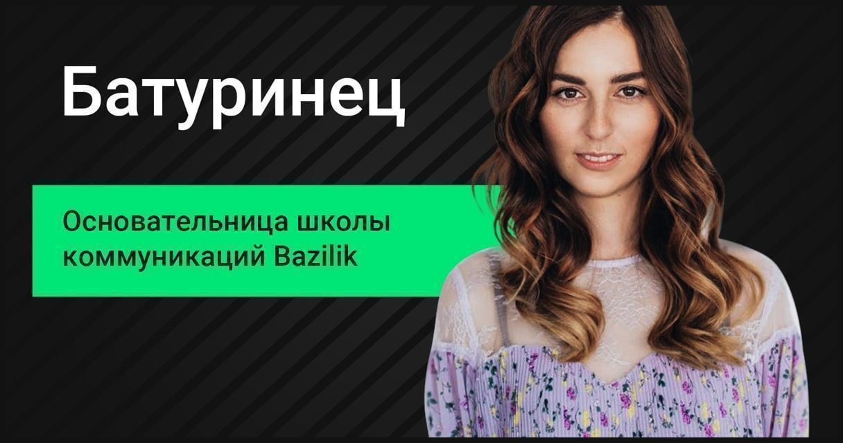 Марина Батуринец: зачем вам SMM, карьера с нуля и школа Bazilik