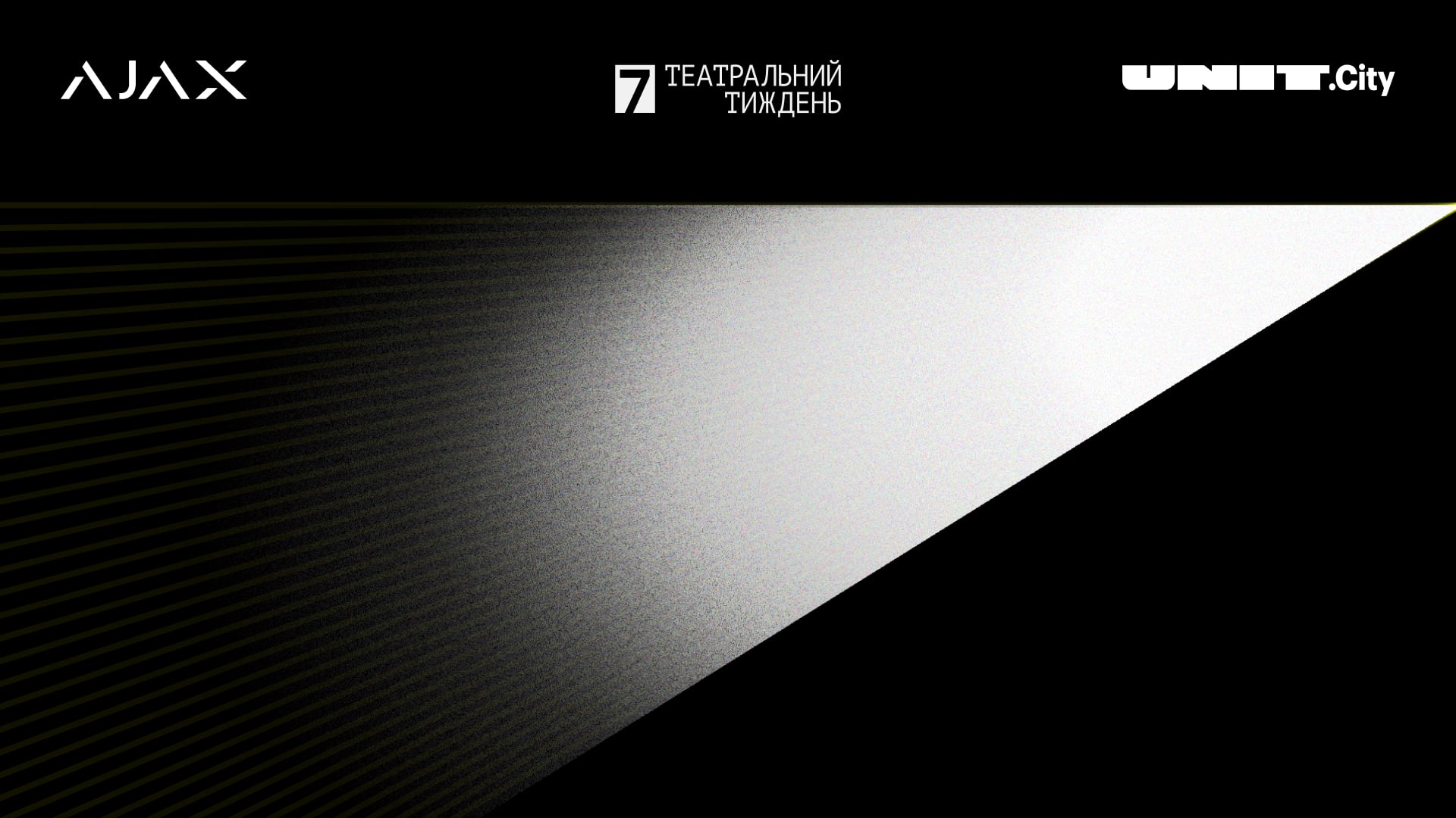 Фестиваль «7» у UNIT.City: Ajax Systems вдруге підтримала театральний тиждень