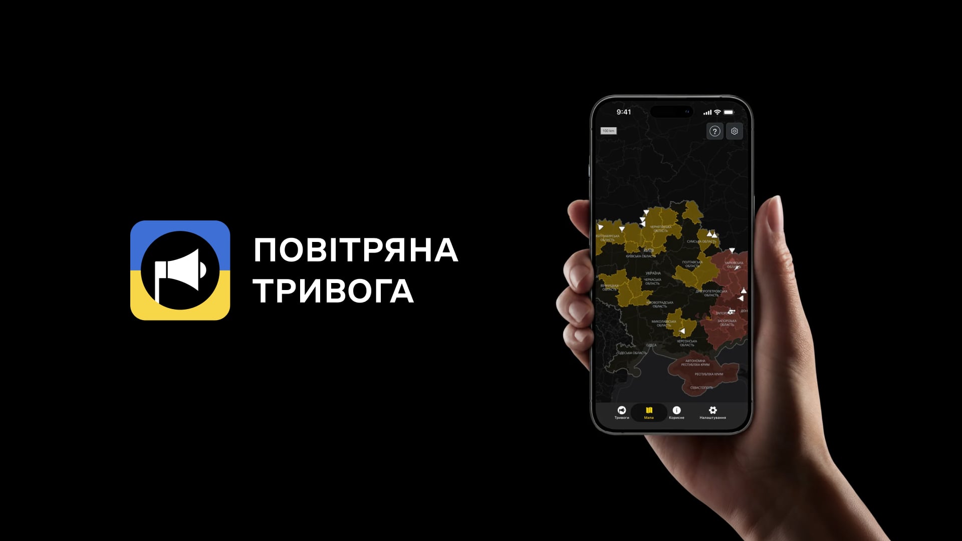 У застосунку «Повітряна тривога» з’явилась карта орієнтовного руху повітряних цілей