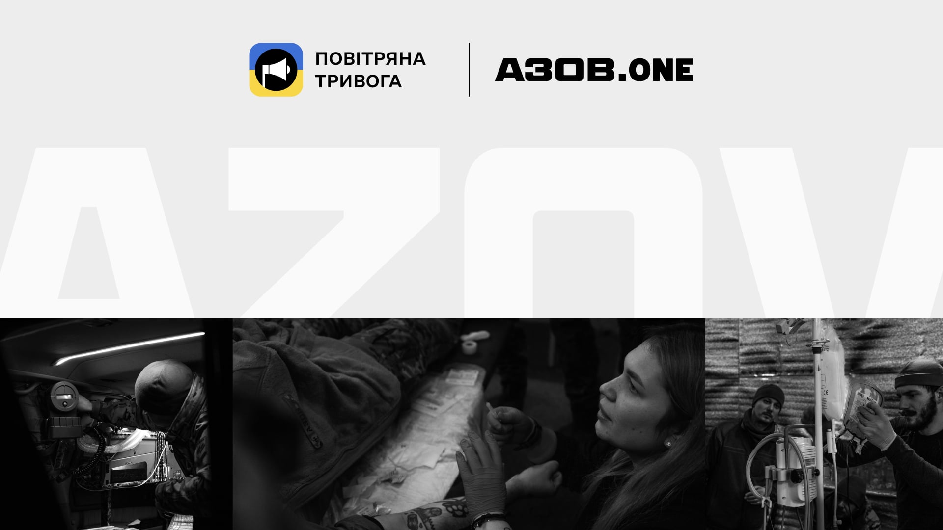 The Air Alert app and AZOV.ONE launched a fundraising campaign for UAH 2.5 million