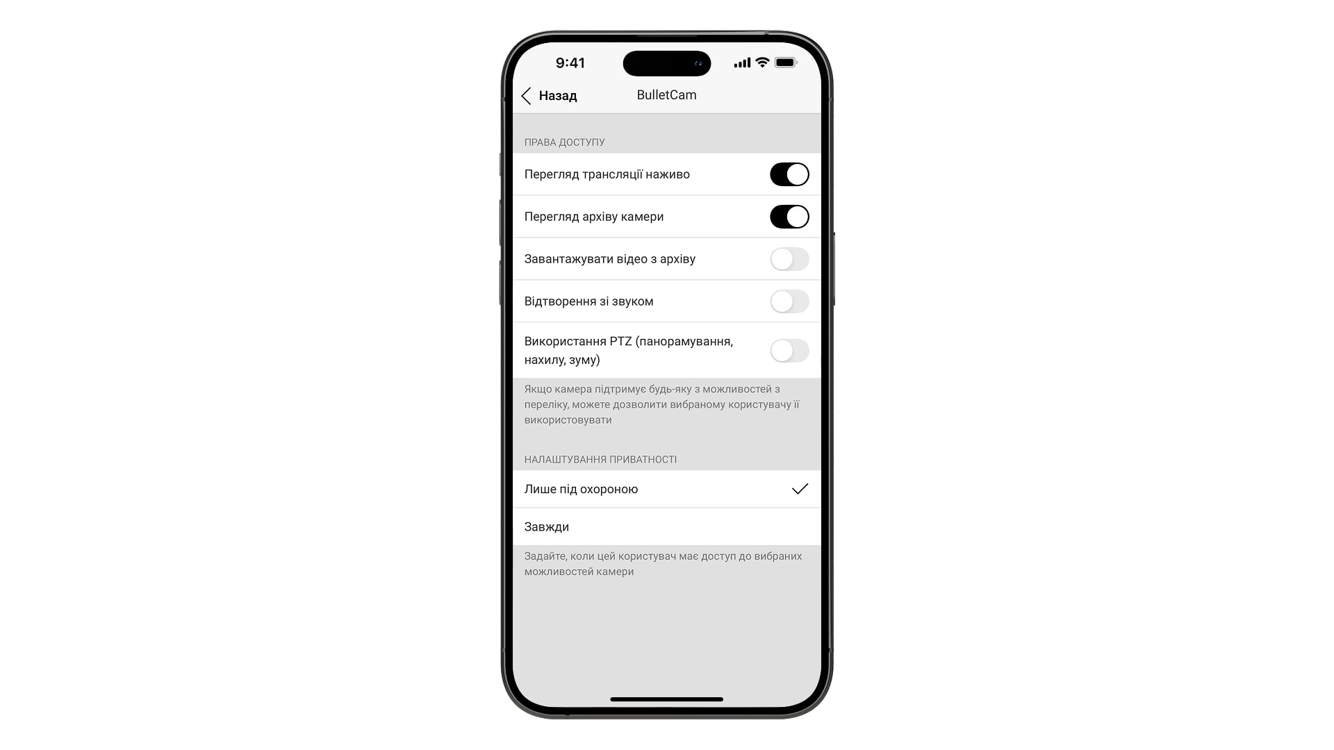 Меню Приватність у застосунках Ajax