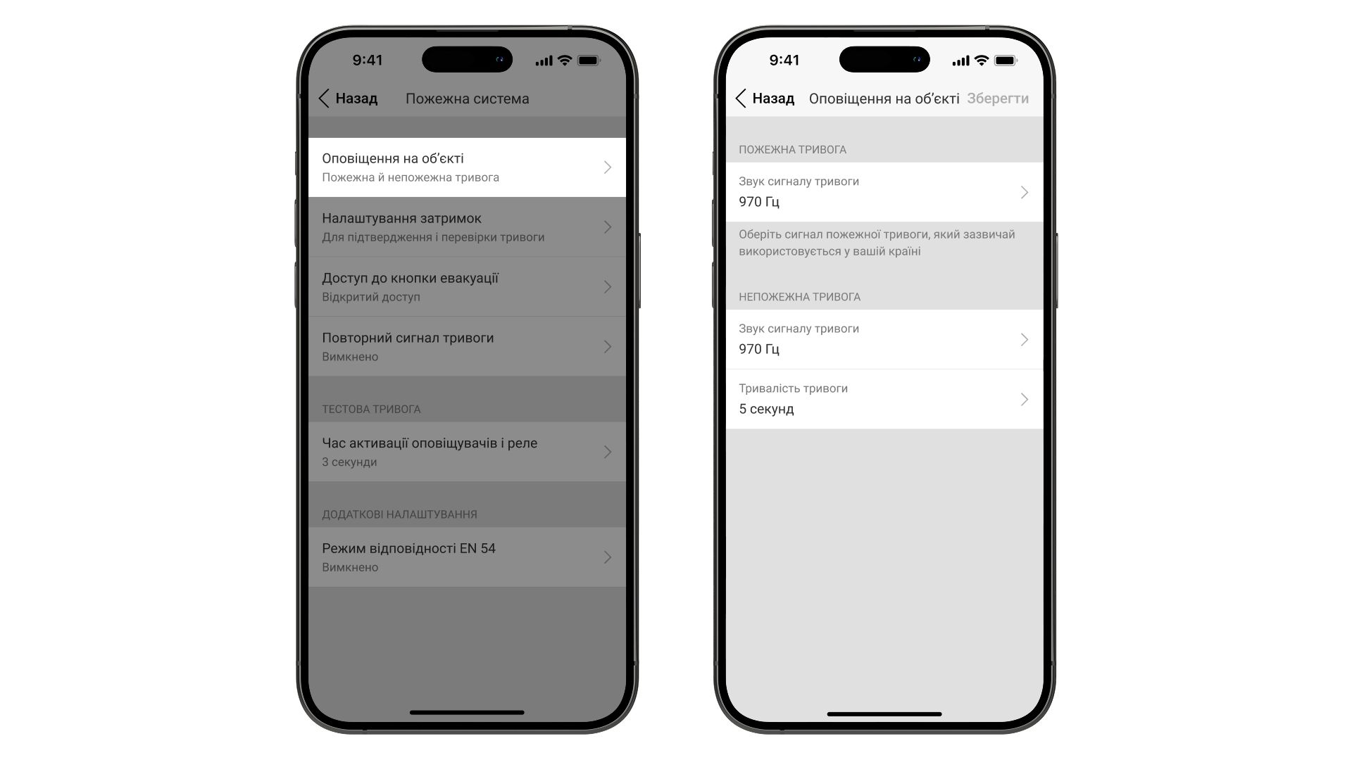 Налаштування звукового сигналу для непожежної тривоги