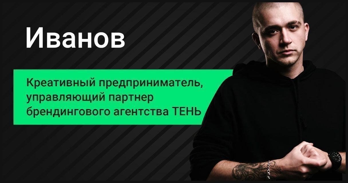 Олексій Іванов про ціну ідеології, 10 років без прибутку й агенцію ТІНЬ