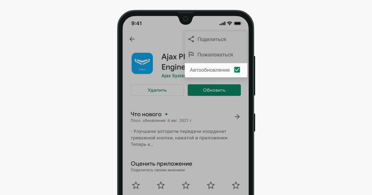 обновить приложение ajax pro