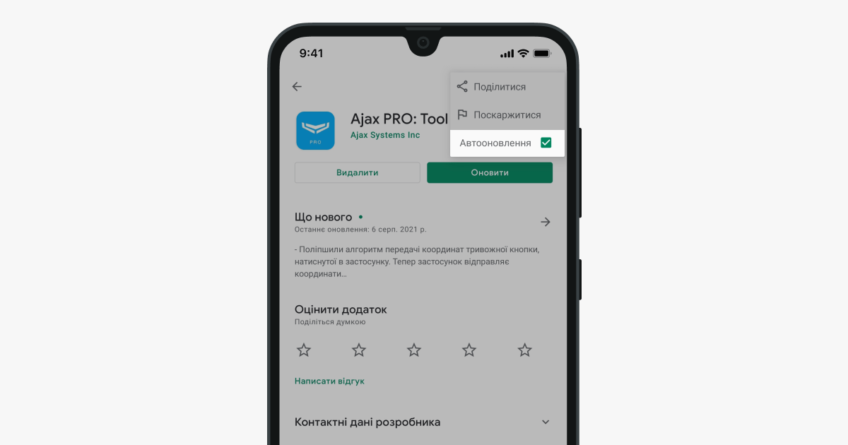 оновити застосунок ajax pro