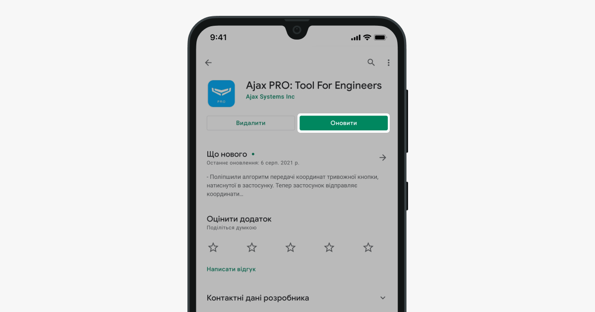 оновити застосунок ajax pro